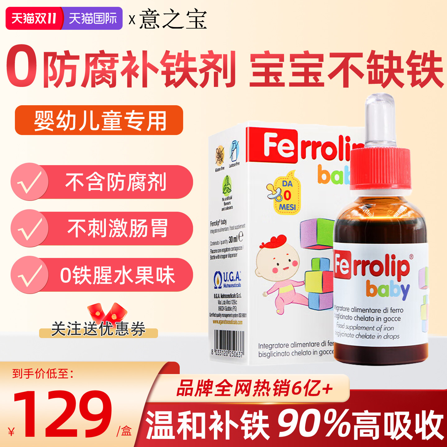 意之宝小红桃铁剂婴幼儿宝宝补铁滴剂螯合铁婴儿口服液补血新生儿