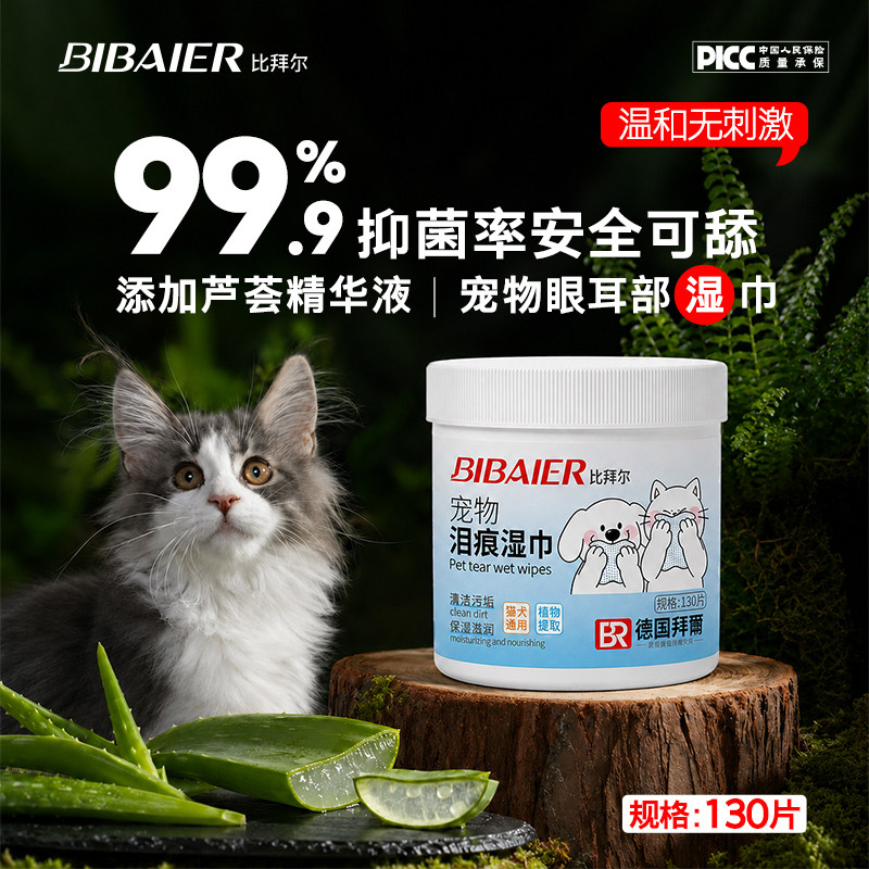 宠物眼部护理泪痕擦拭棉片狗狗湿巾猫咪日常清洁眼周保湿清新湿巾