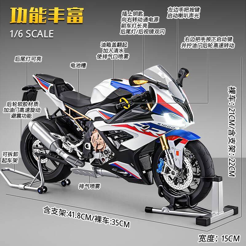1:6宝马S1000双RR可启动喷雾摩托车合金机车模型男孩生日礼物摆件