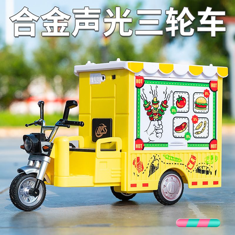 三轮车模型仿真快餐车声光自行车摆摊车玩具儿童男孩女孩礼物生日