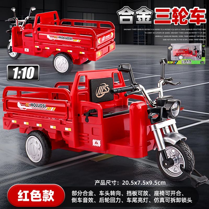 仿真合金1:10回力三轮车儿童玩具车运输卡车合金模型手办男孩生日