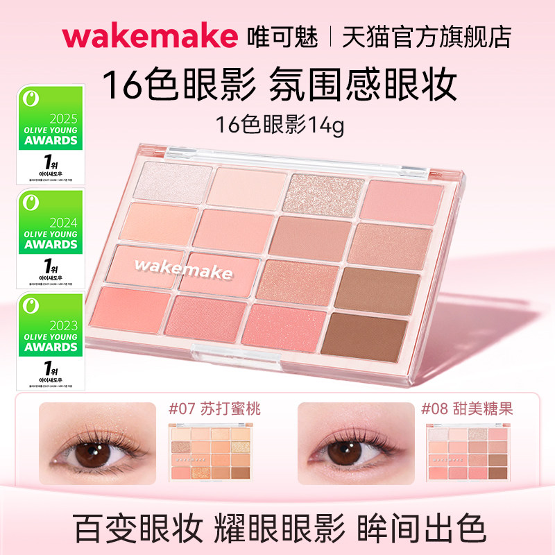 wakemake唯可魅16色眼影盘大地色日常淡妆多色系卧蚕盘旗舰店正品