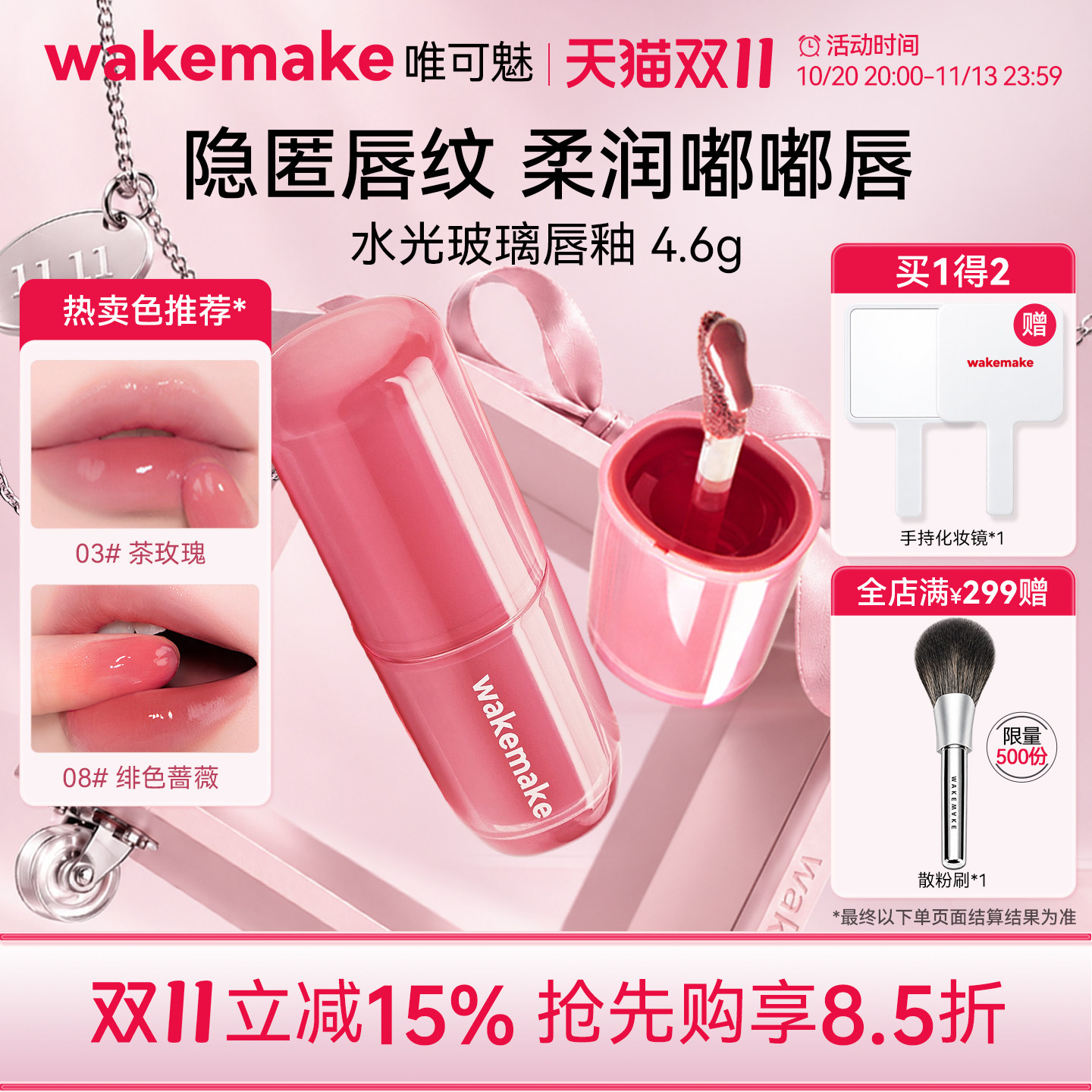 wakemake唯可魅水光玻璃唇釉持久保湿镜面水润膏唇泥彩口红不沾杯