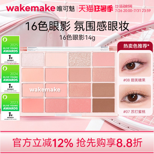 wakemake唯可魅16色眼影盘