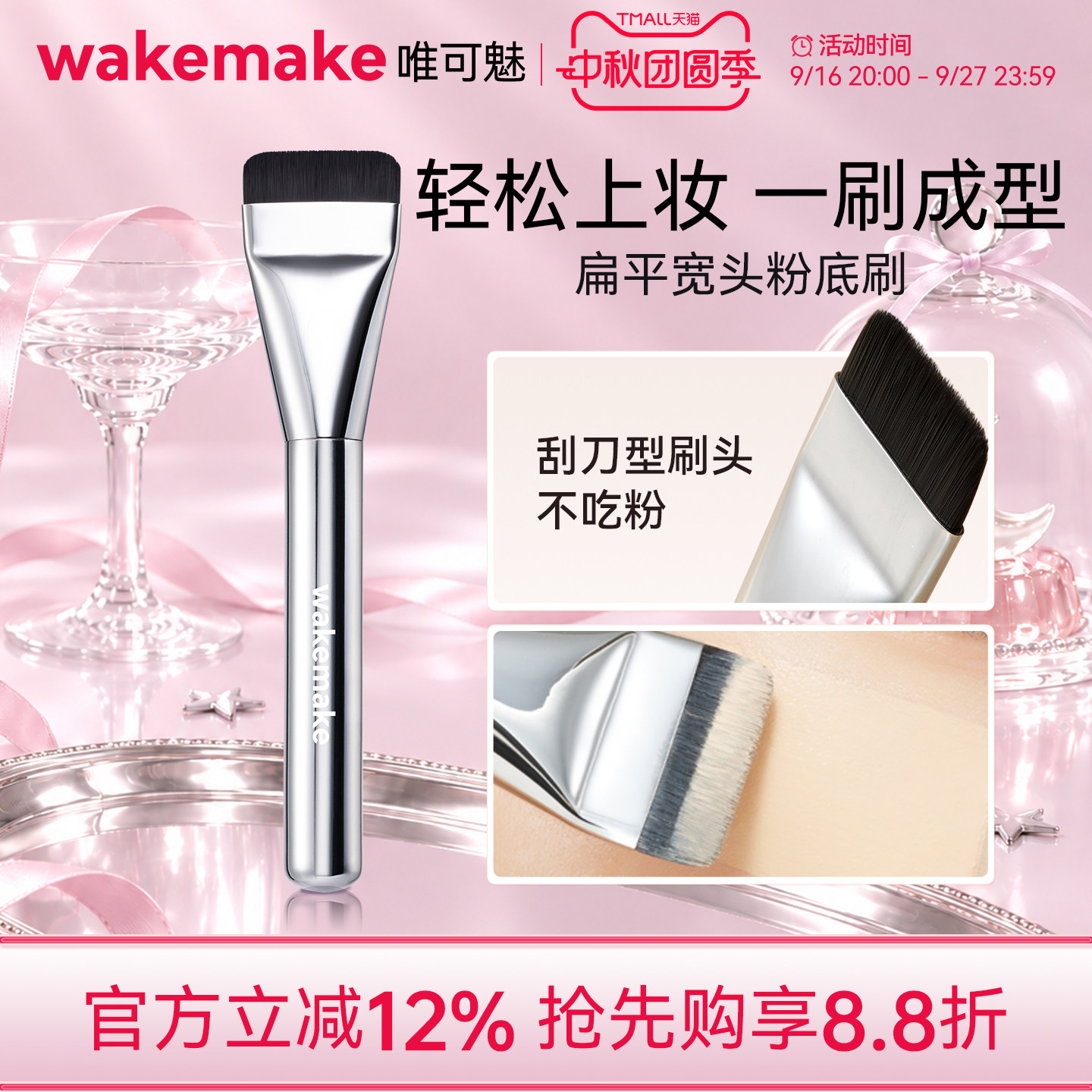 wakemake唯可魅一字粉底刷扁头腮红眼影遮瑕修容粉底液刷子化妆刷										