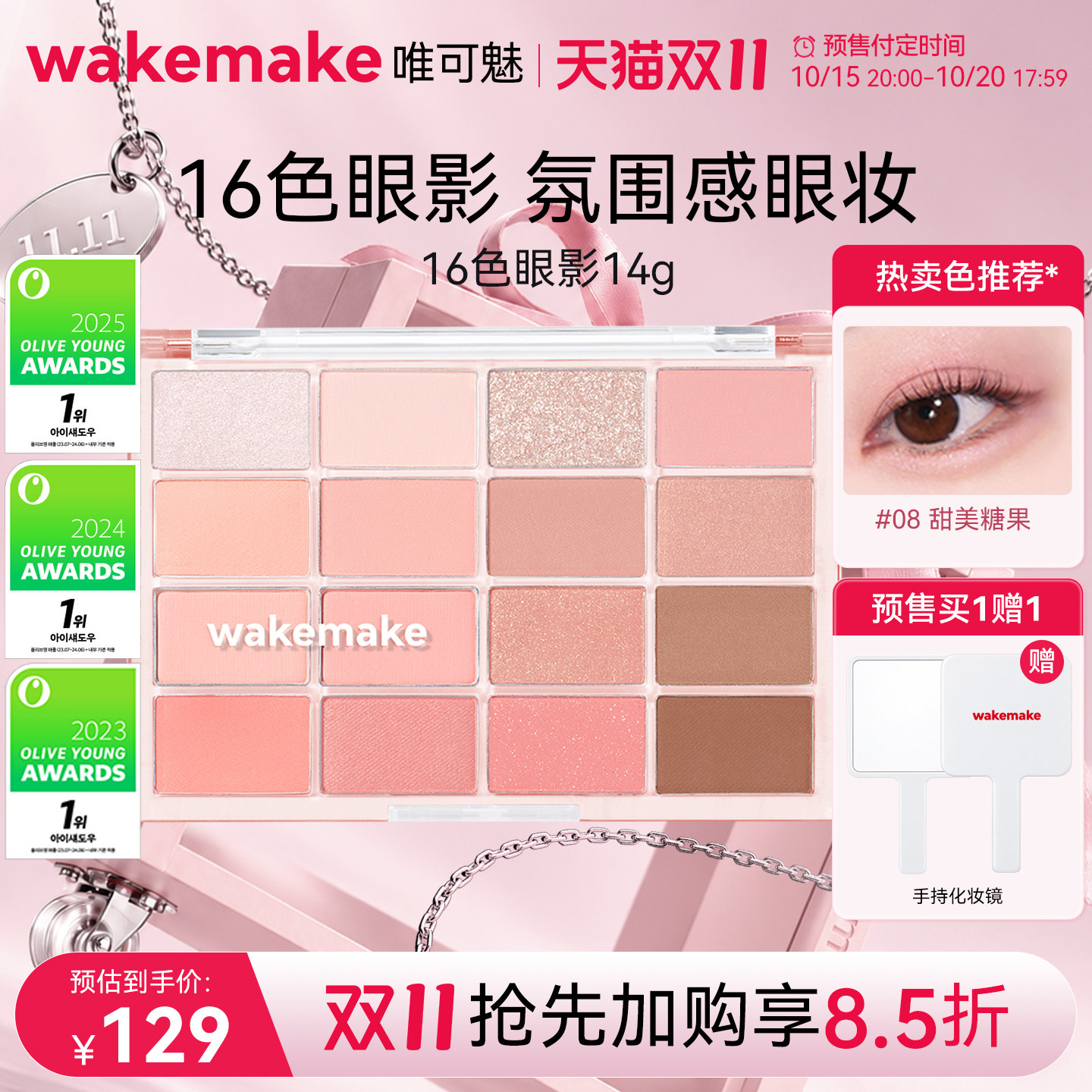 wakemake唯可魅16色眼影盘大地色卧蚕腮红高光修容一体盘多色系