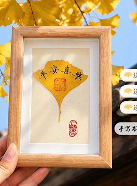 银杏叶手写毛笔字书法摆台