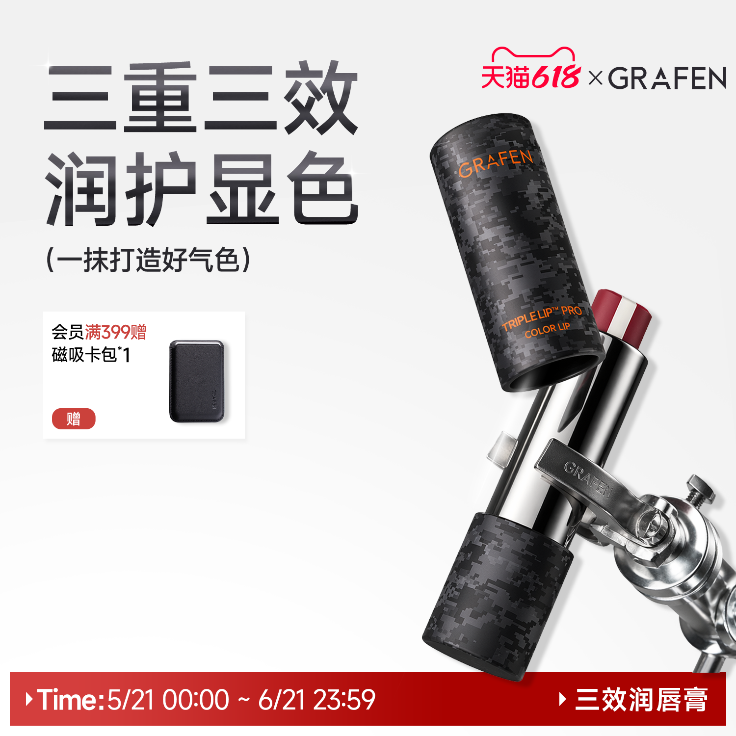 Grafen三效润唇膏迷彩男士保湿滋润显色提亮气色防唇纹干裂护唇