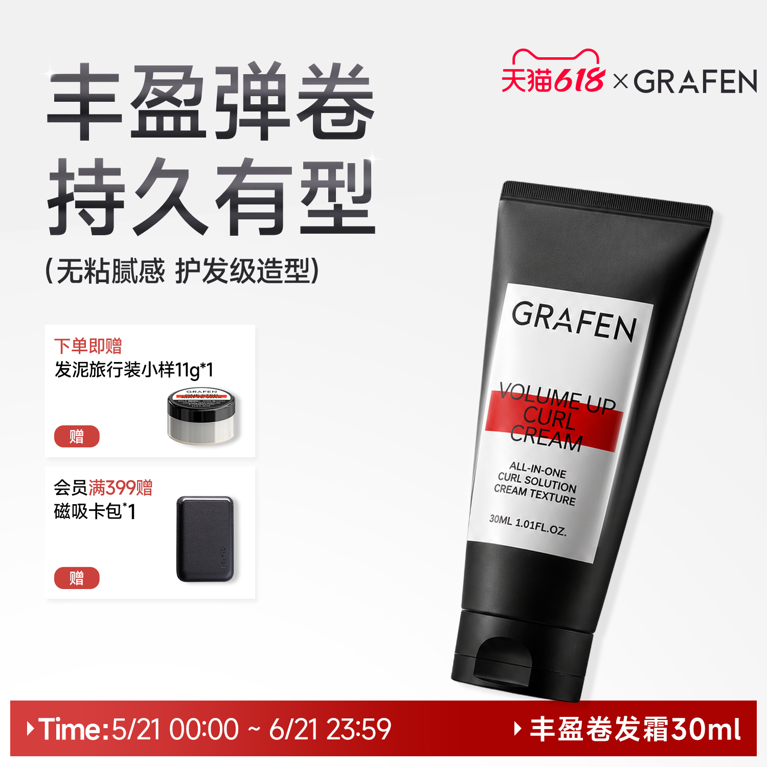 Grafen丰盈卷发霜男士蓬松定型保湿护卷防毛躁持久塑型男士造型