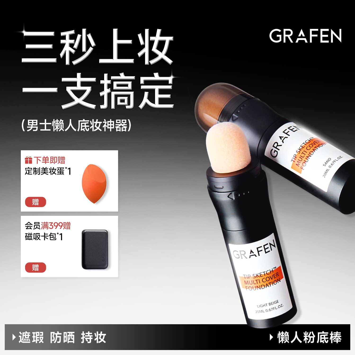 Grafen男士懒人粉底棒自然服帖图片