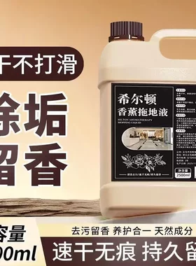 香薰拖地液速干无痕家用护理拖地大扫除去污地板香薰-Z