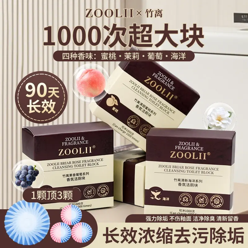 【超大块】全新升级香氛洁厕块去污除垢洁厕宝马桶清洁剂-Z