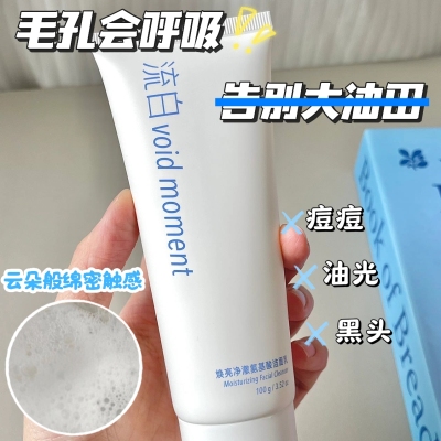 流白焕亮净澈氨基酸洁面乳洗面奶