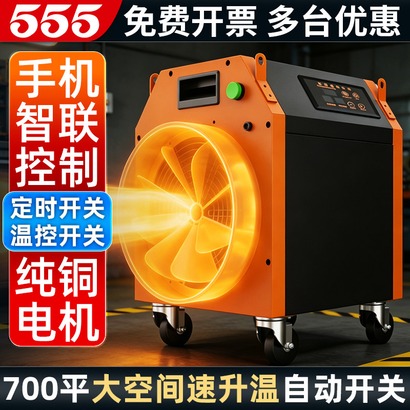 工业电暖风机养殖大棚烘干取暖器