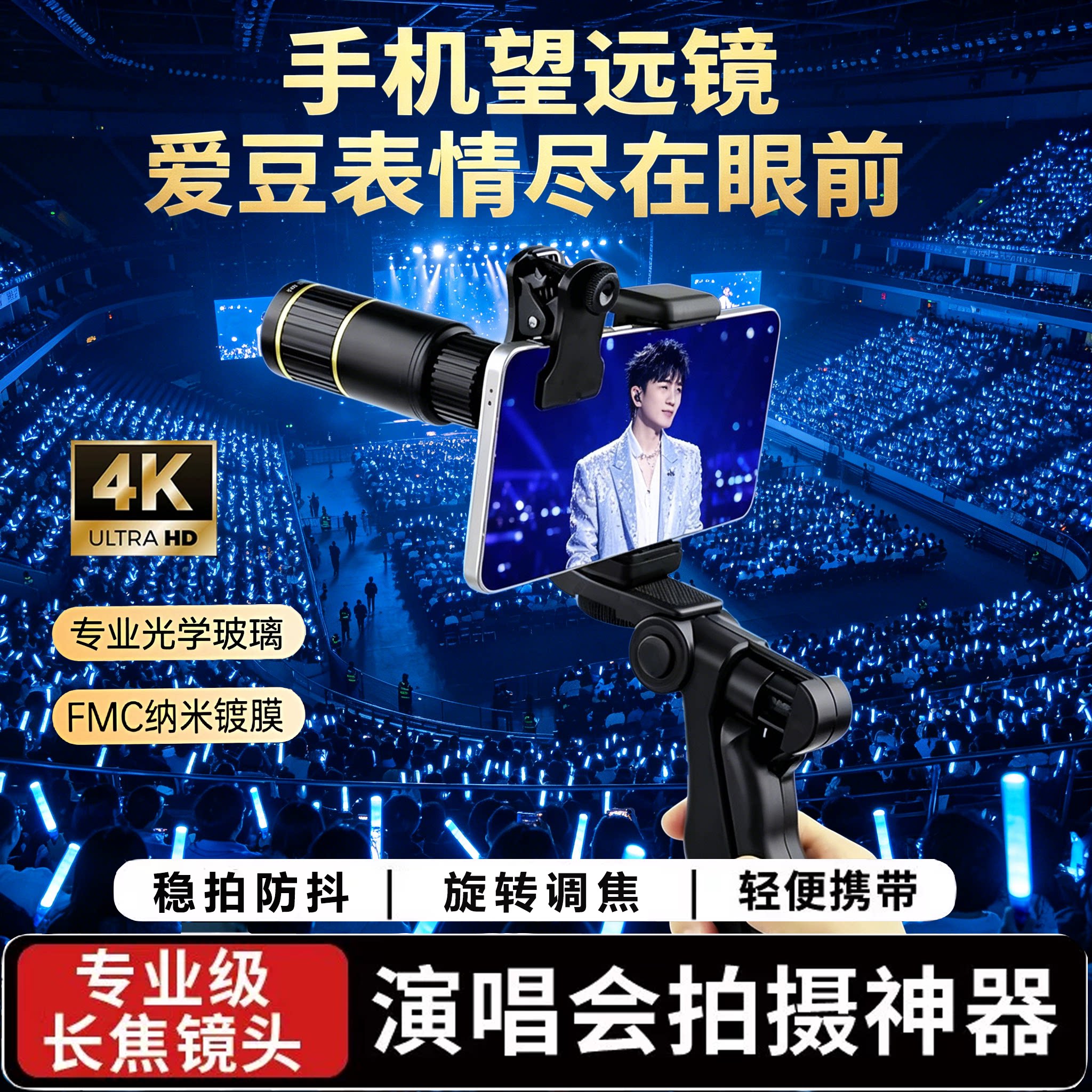 手机望远镜增距镜演唱会拍摄神器长焦外置镜头高清晰防抖摄影追星