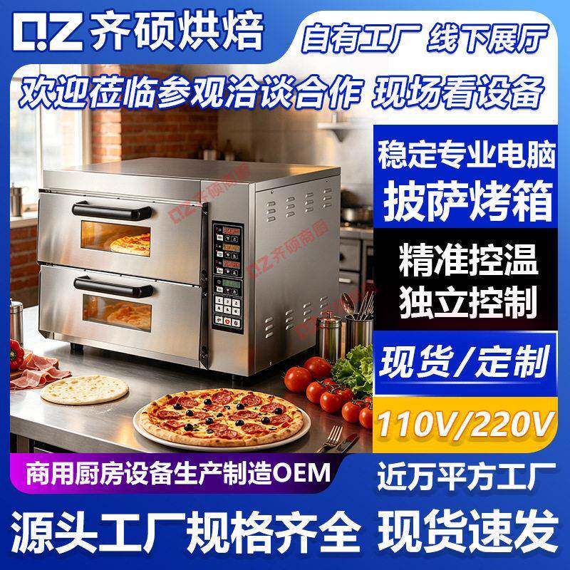 电脑双层披萨炉烤箱层商业用定制110V220V全球电热插头烘焙设备