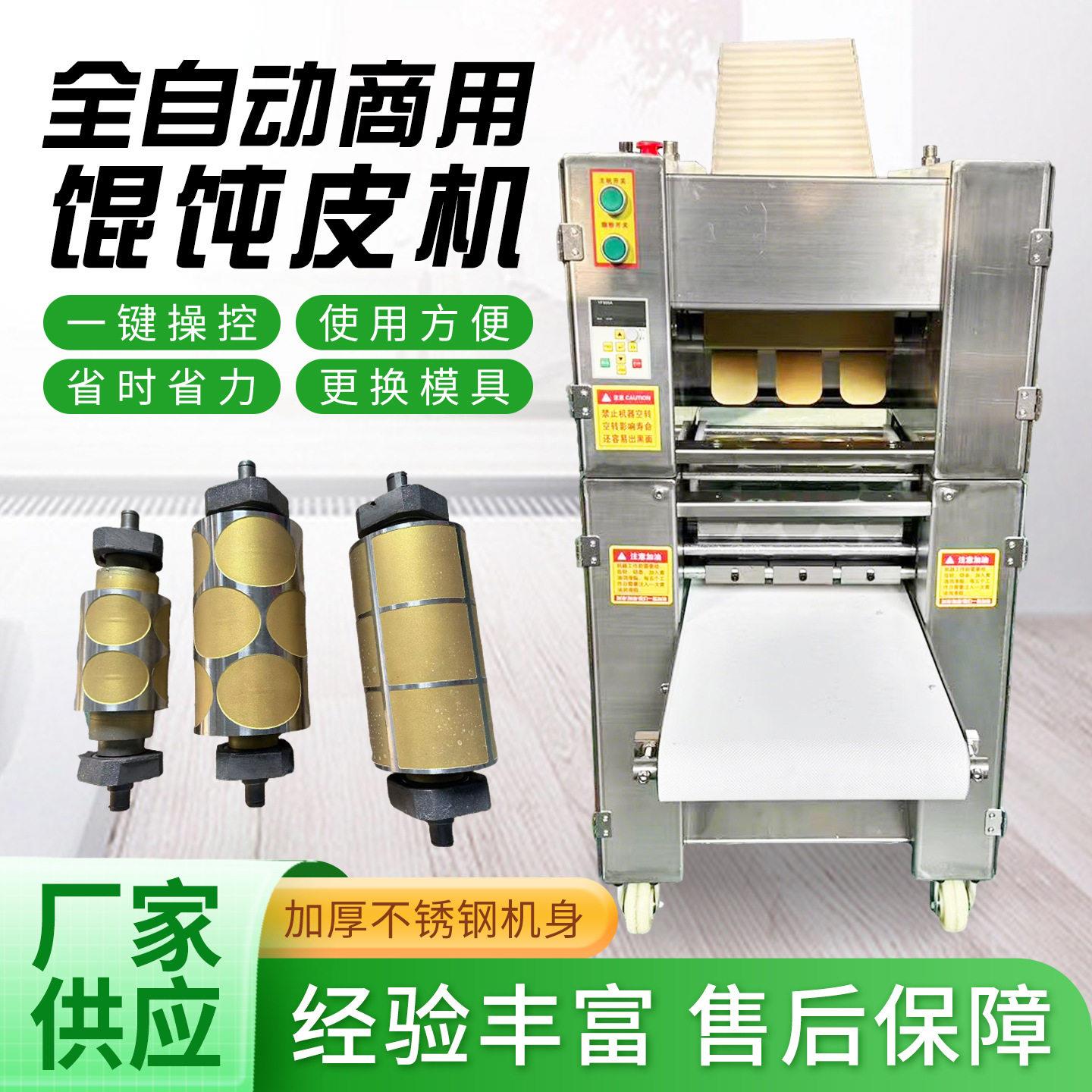 商用大型仿手工饺子皮机包子皮馄饨皮云吞皮机多功能全自动擀皮机图片