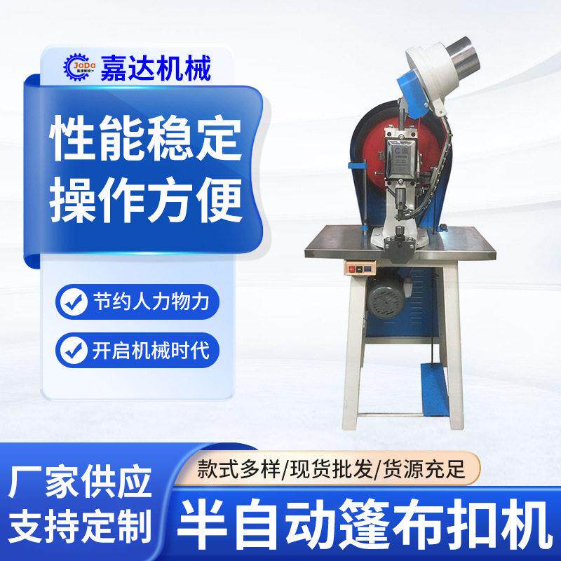 厂家直供服饰压眼机压篷扣机帆布篷布网布气眼鸡眼打扣机