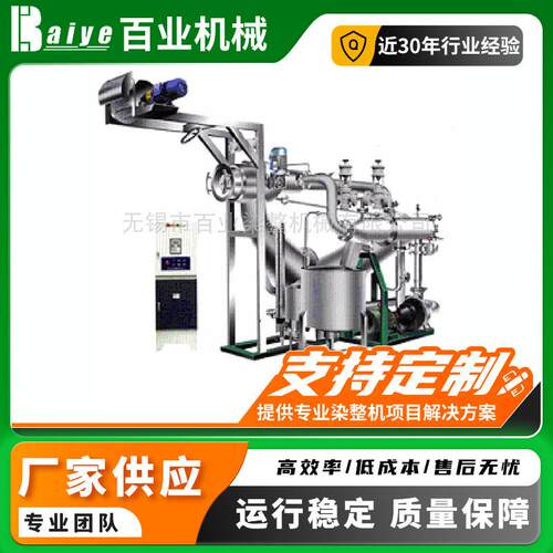 厂家供应温压染色机处理家用纺织品染色机大型机械欢迎咨询