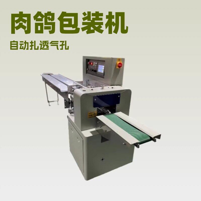 广东发货全自动乳鸽肉鸽速打包机枕式包装机封口机装袋机