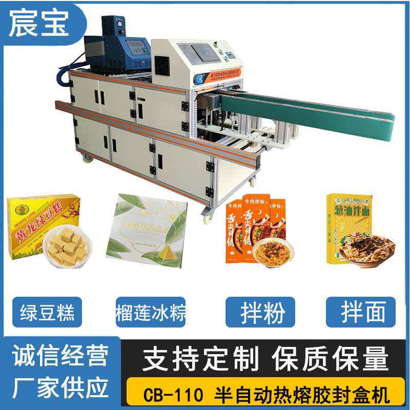 厦门升级款自动贴盒机适用绿豆糕榴莲冰粽拌粉等包装食品