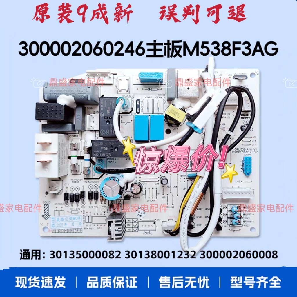 适用格力品悦空调30135000082内机主板M538F3T电脑板300002060246