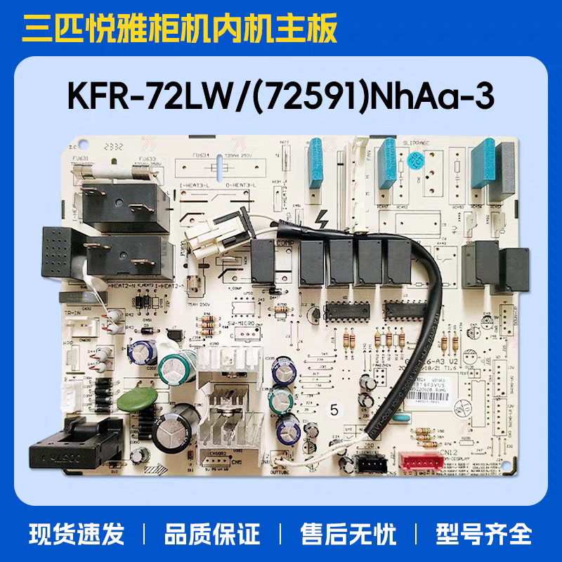 格力3匹悦雅空调柜机内机主板KFR-72LW/(72591)NhAa-3 电路板