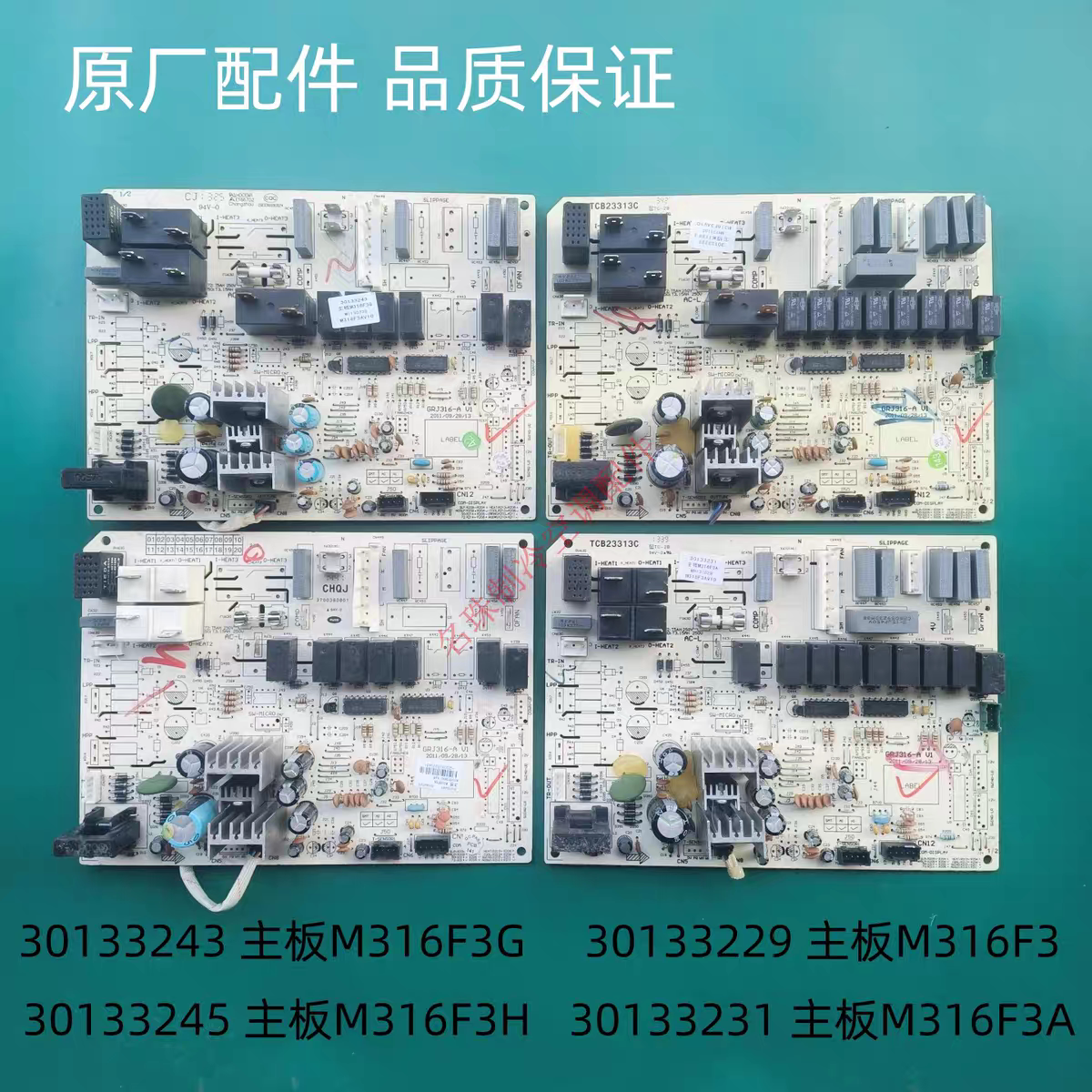 格力空调主板 30133243 30133245 30133229 30133231 M316F3G/H/A