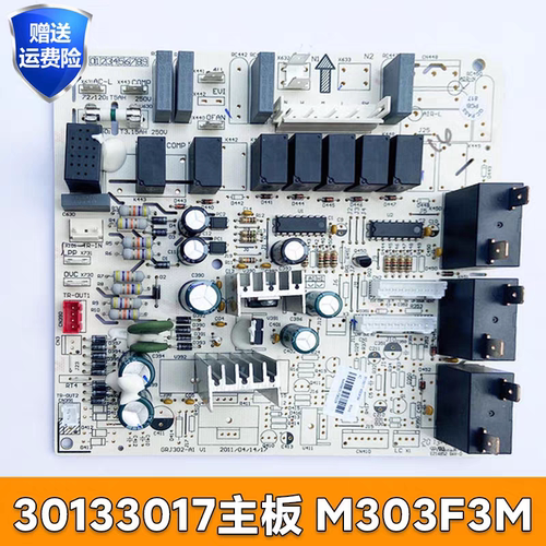 格力空调5P清新风30133017 主板M303F3M控制板30133013按键显示板