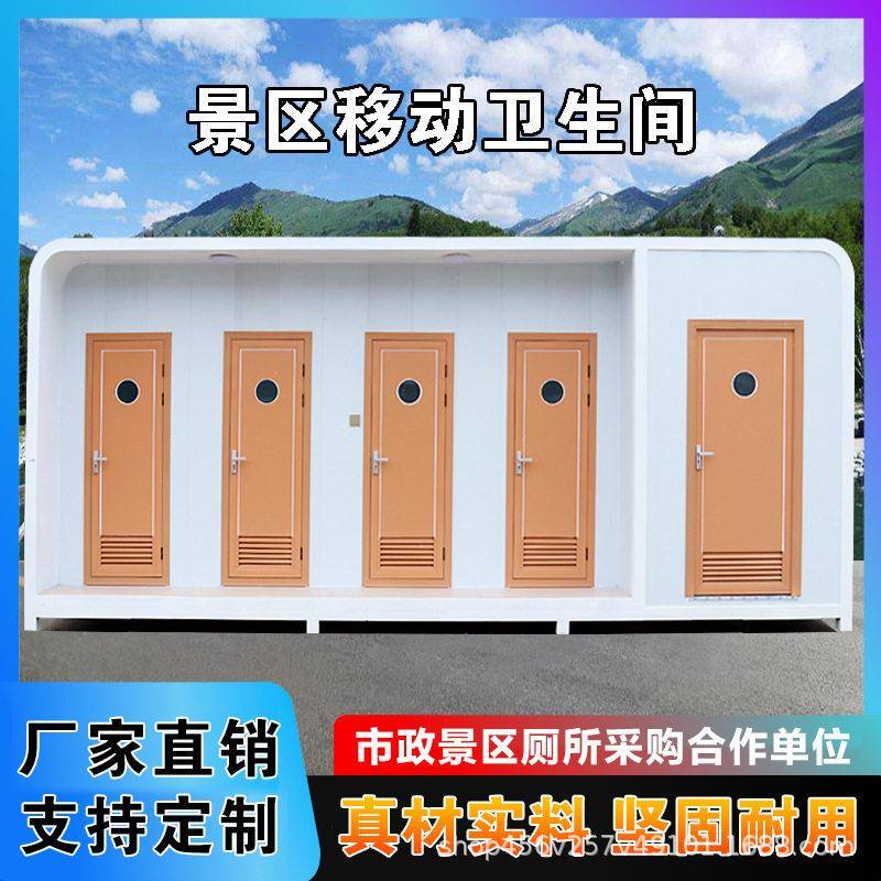 环保型移动卫生间景区户外卫生间蹲坑带粪箱洗手间活动厕所房厂家