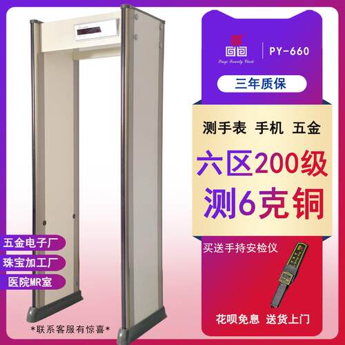 六区高精度金属探测门医院核磁共振金属检测门工厂测铜安检门