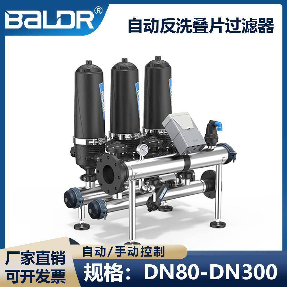 农业灌溉叠片过滤器自动反冲洗砂石叠片过滤器不锈钢叠片式过滤器