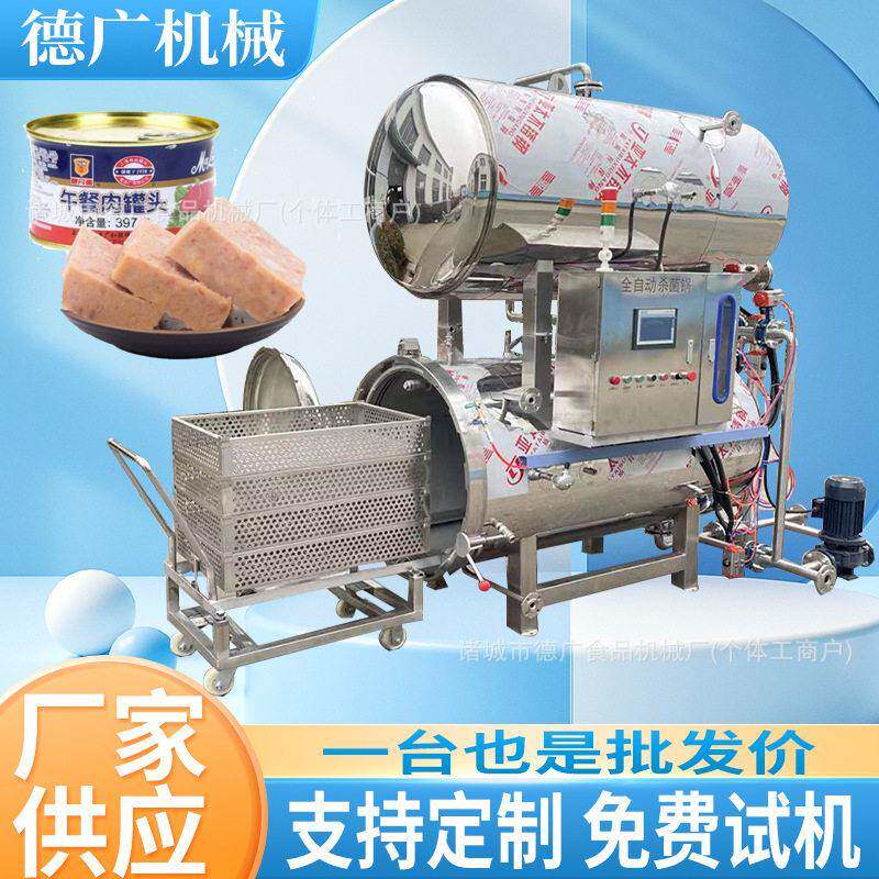 三菌卷煎水浴式灭菌釜猪蹄电加热杀菌锅麻辣面筋圈温杀菌釜