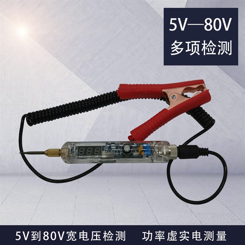 汽车多功能验电笔高压5V~80V专业汽车维修工具数显笔试验电笔检测