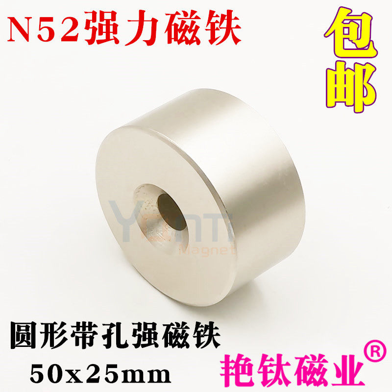 强力磁铁钕铁硼强磁吸铁石超强磁铁永磁铁N52圆形带孔强磁50*25mm