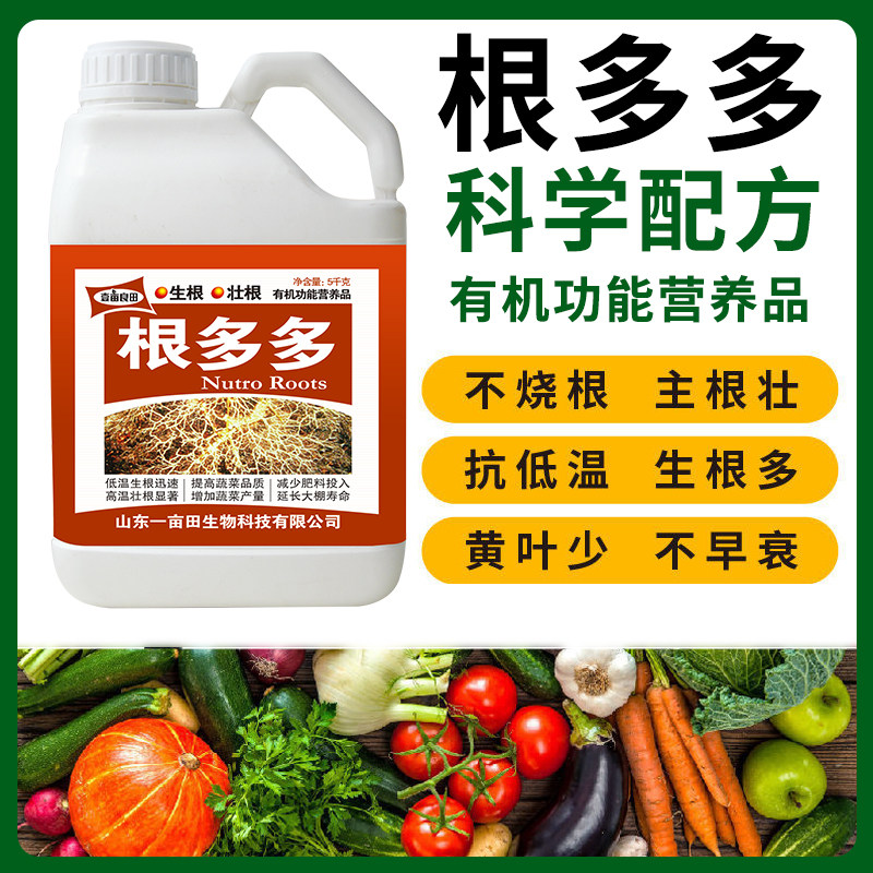 根多多生根壮苗剂强力生根液含氨基酸水溶肥料正品移栽有机肥