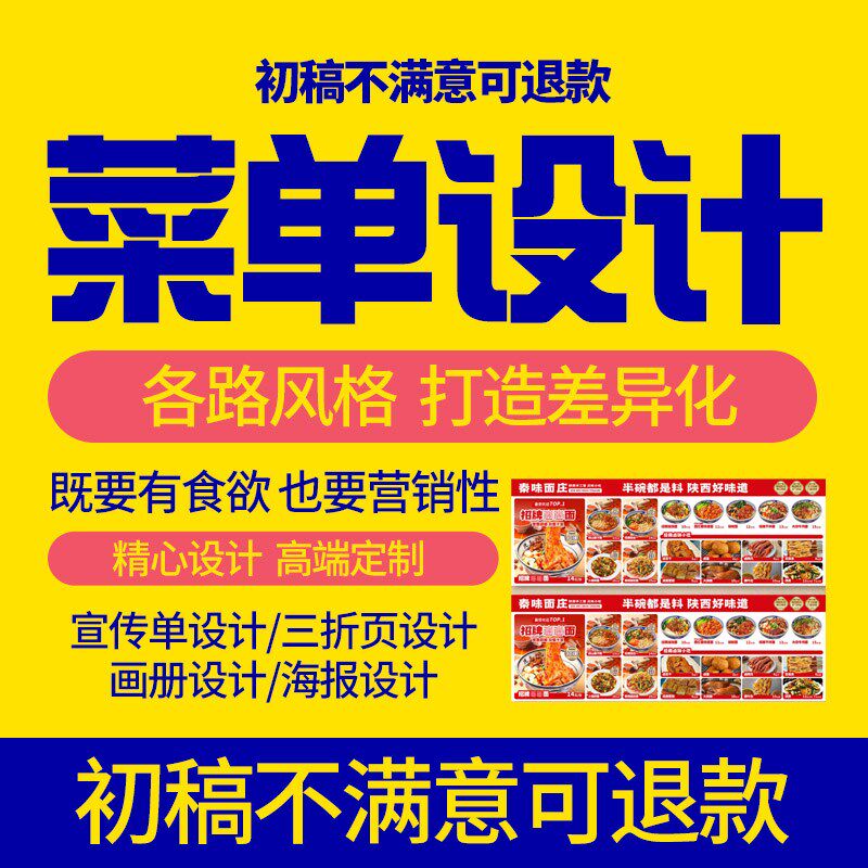 菜单设计制作餐饮电子版菜谱排版奶茶店价目表宣传单广告海报定制