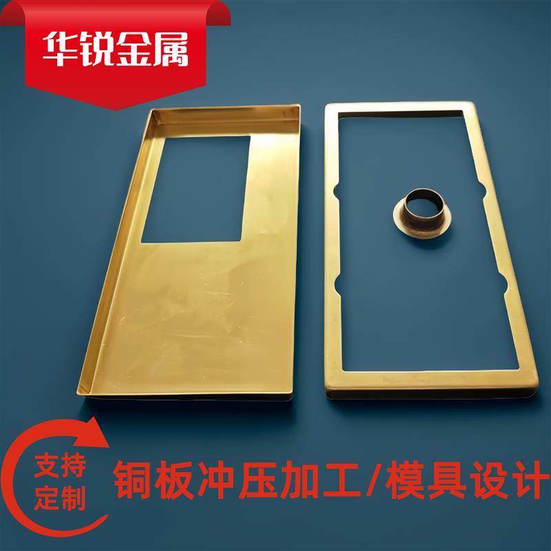 铜板冲压件加工 模具制作黄铜冲压件订制 紫铜零件定做加工厂家