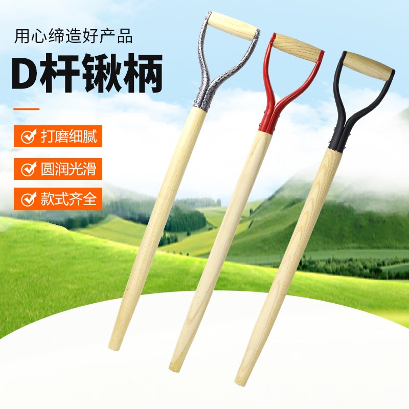 D柄铁锹柄短款便携木柄锹把D型带握把锹柄农具铁锨把木棍农具把图片