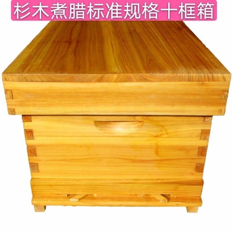 标准十框箱烘干杉木蜂箱中蜂意蜂煮腊全套1.9厚板活底蜂箱意标箱