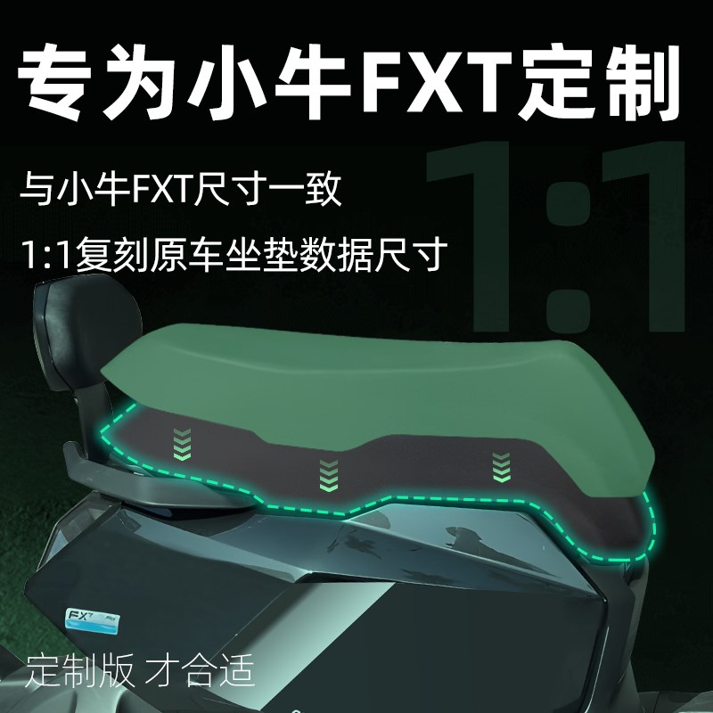 适用于小牛FXT坐垫套一体座长尾座套电动车配件防水防晒电瓶电车图片