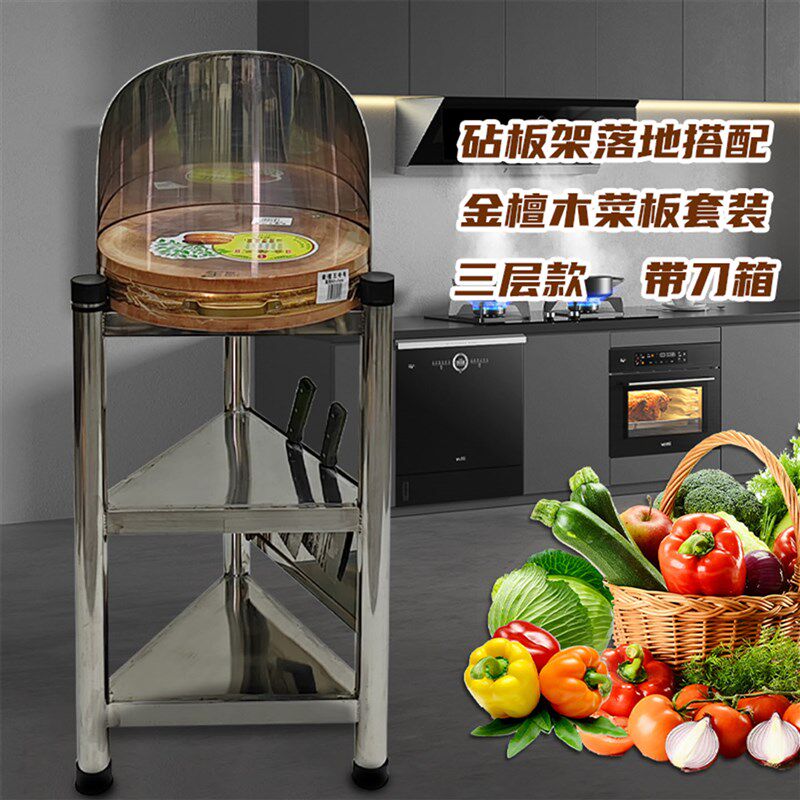 加厚不锈钢砧板架落地搭配厨房菜板家用肉墩架三角剁骨架商用套装
