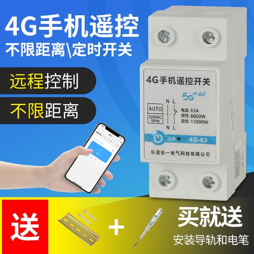 4G手机远程控制开关智能无线遥控220V大功率水泵路灯家用电源时控
