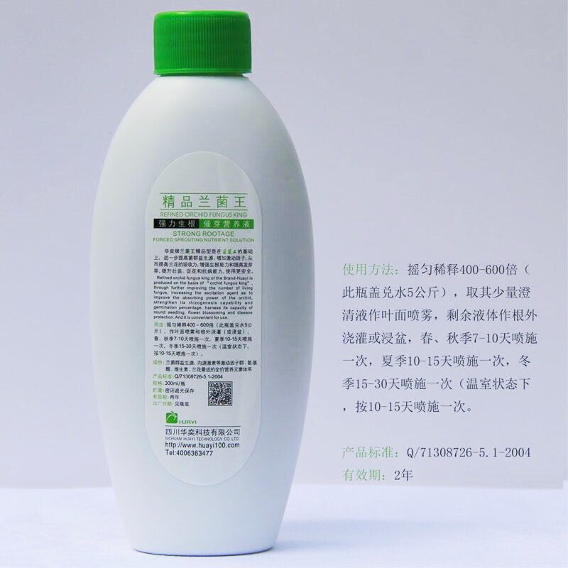兰菌王兰花专用肥料营养液兰科兰草长效缓释肥蝴蝶兰喷雾催芽生根