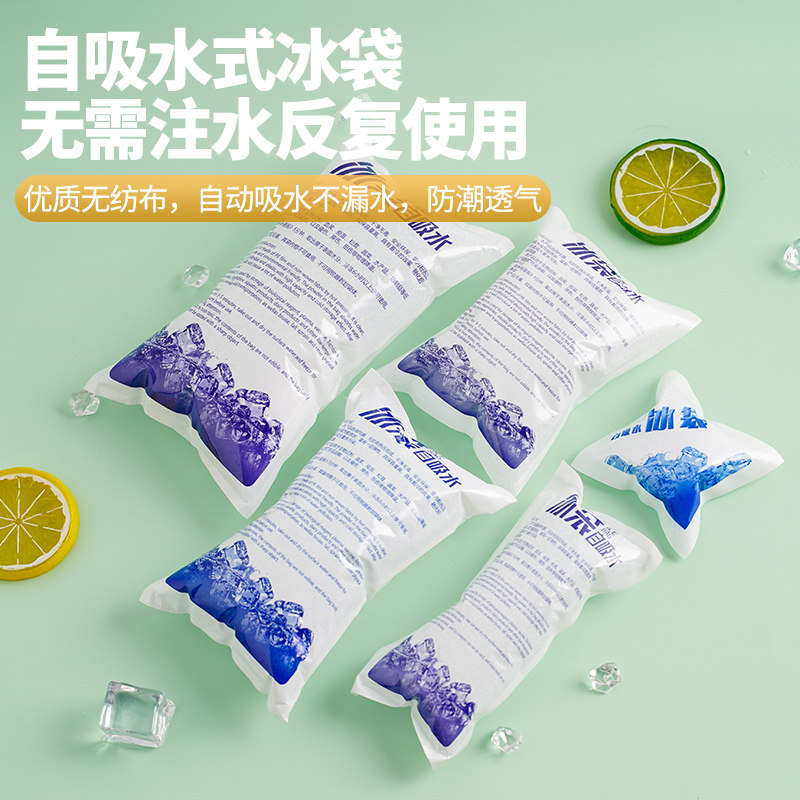 免注水自吸水冰袋快递专用冷冻外卖保温保鲜冰包一次性重复使用