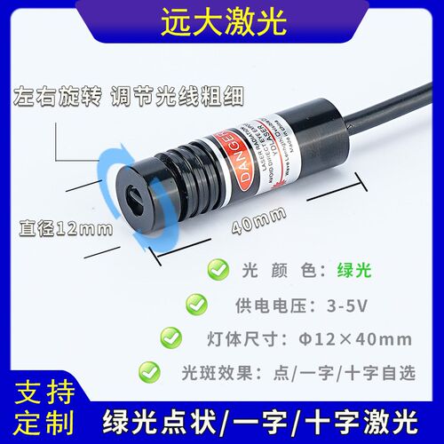 5v绿光一字线激光定位灯24v绿光十字激光器520nm绿色圆点状激光头