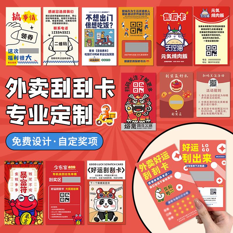 外卖抽奖刮刮卡定制餐饮引流刮奖卡片设计美团五星好礼邀评小硬卡