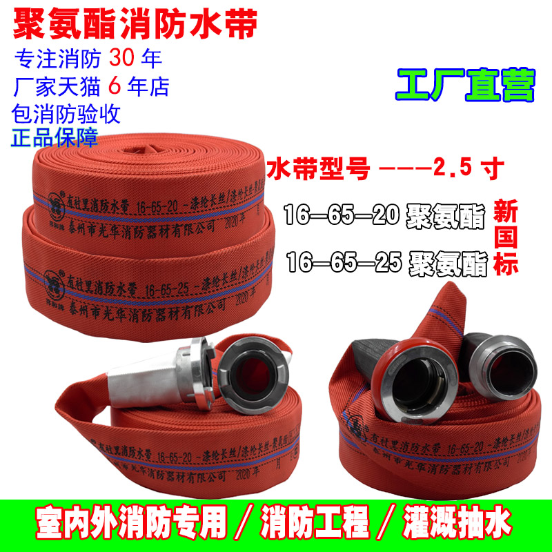 消防管水带16-65-20红色25米2.5寸16型加厚 聚氨酯有衬里消防水带