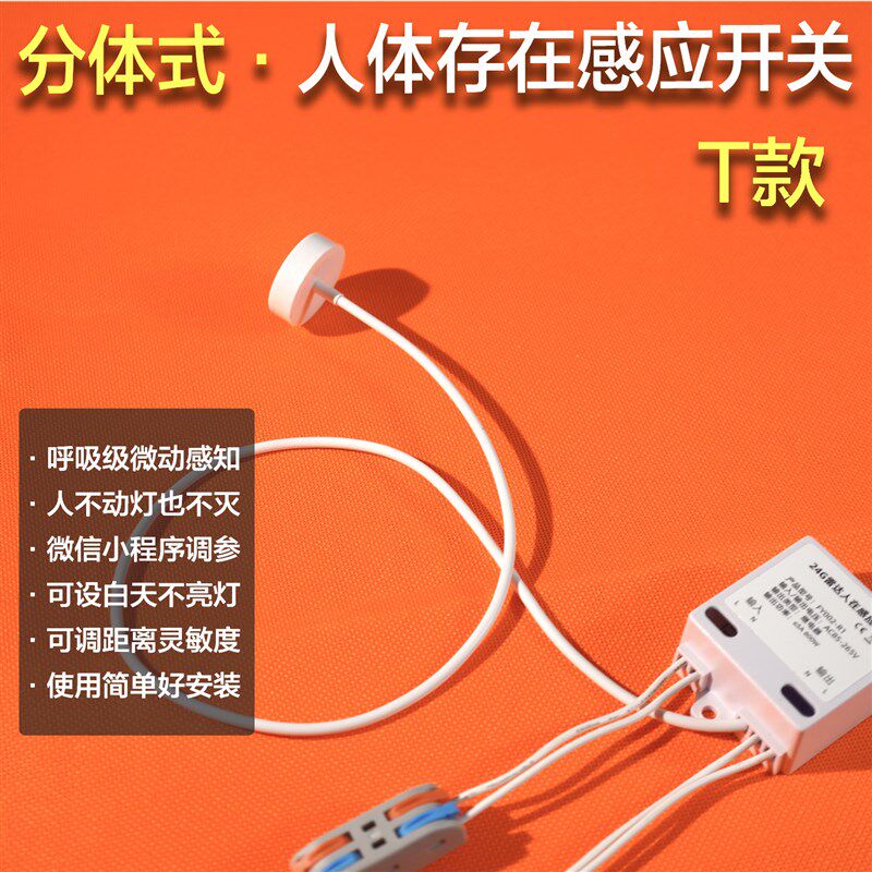 人体存在感应开关厨房卫生间改装自动感应开关人来灯亮人走灯灭