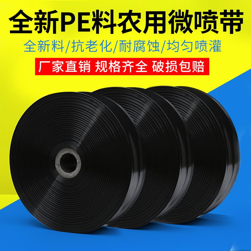 农用微喷带滴灌带1寸1.2寸1.5寸PE水管大棚园林喷雾雾化地喷软管